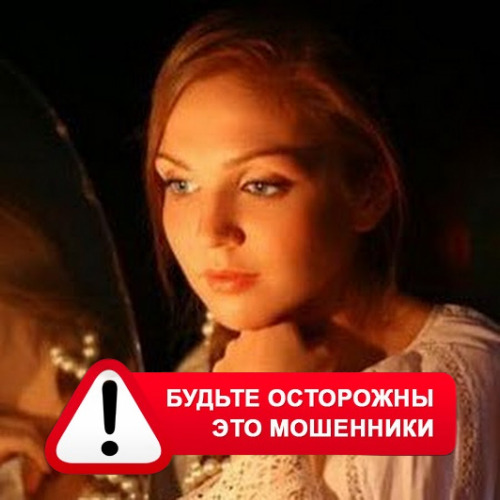 Злата Архипова +79852189312 в Львовском – это мошенники